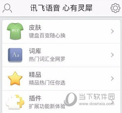 讯飞输入法2023最新版