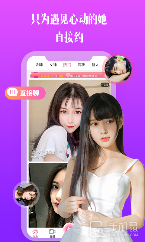 比邻视频交友 v1.6.5