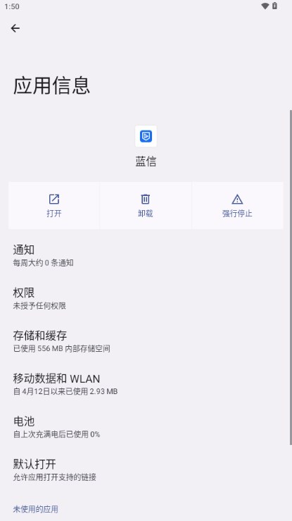 蓝信官方下载app v8.10.5-13833 手机版app