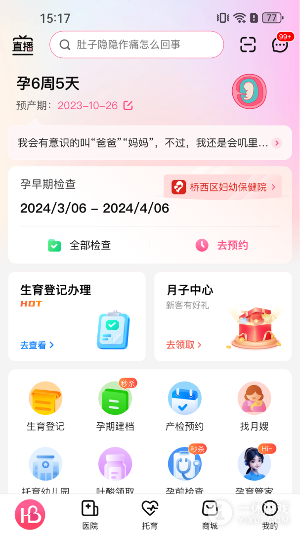 孕健康截图1