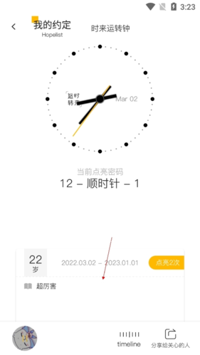hope如何查看自己的一年之约2