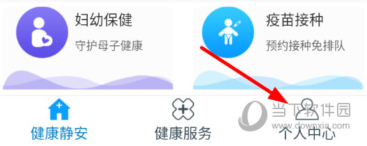 点击底端菜单栏中的“个人中心”