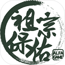 祖宗保佑游戏  V1.4下载
