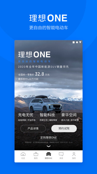 理想one汽车app
