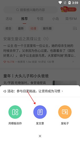 简书创作平台