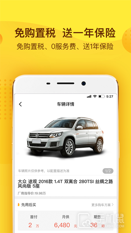 花生好车 v3.7.8