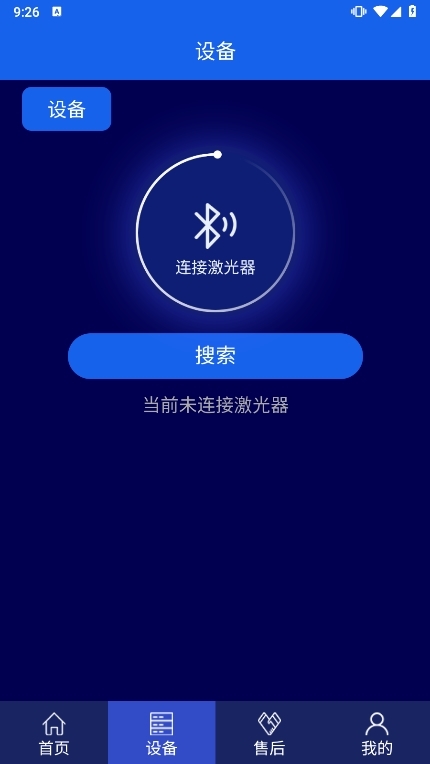 激光智联截图2