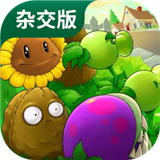植物大战僵尸杂交版3.7.6下载 v3.7.6