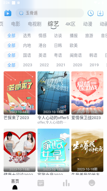 掌上视界TV竖屏版