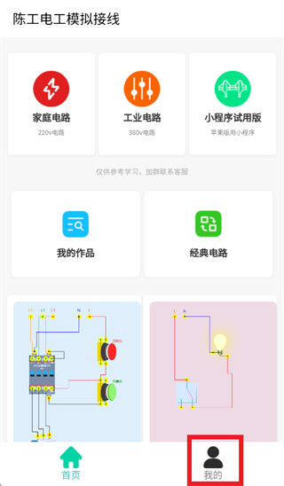 陈工电工接线软件下载