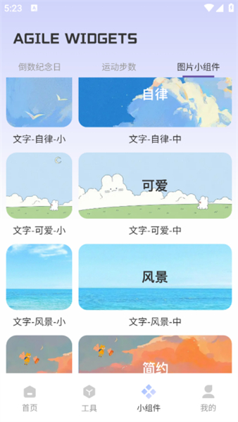FunWidgets小组件