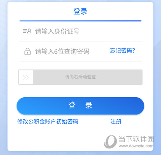 完成账号的登录