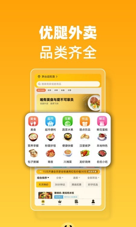 优腿快送5