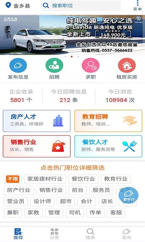 金乡人才网app 2.0.3