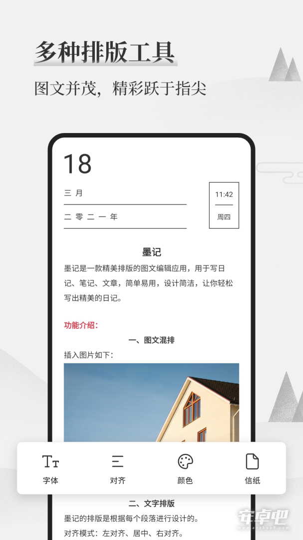 墨记日记截图2