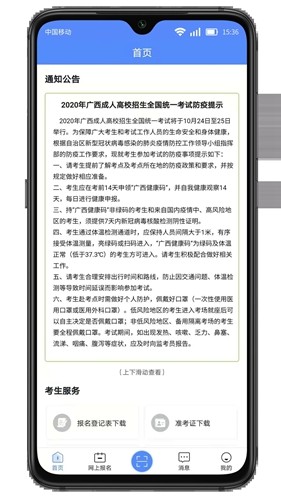 广西成考APP安卓版 v1.9.7