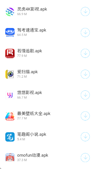 蓝莓软件库官方版