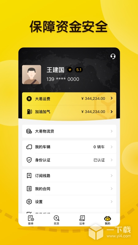 大易司机 v7.2.44最新版下载