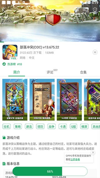 7723游戏盒oppo版