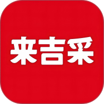 来吉采官网版