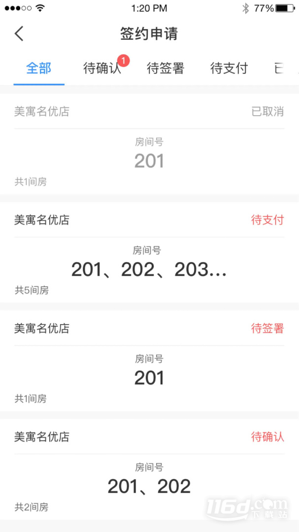 美寓管家 v2.2.2截图2
