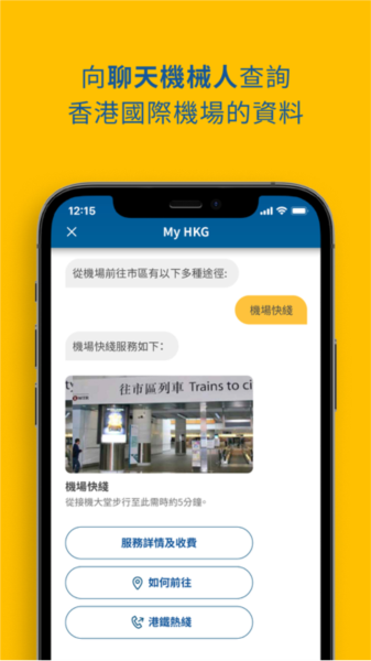 香港国际机场软件 v1.9.10