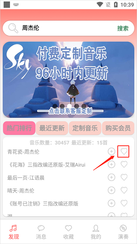 如何收藏或者添加截图3
