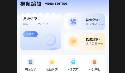 视频转换编辑器APP免费版