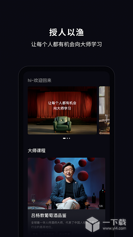 大渔大师课 v1.0.445最新版下载