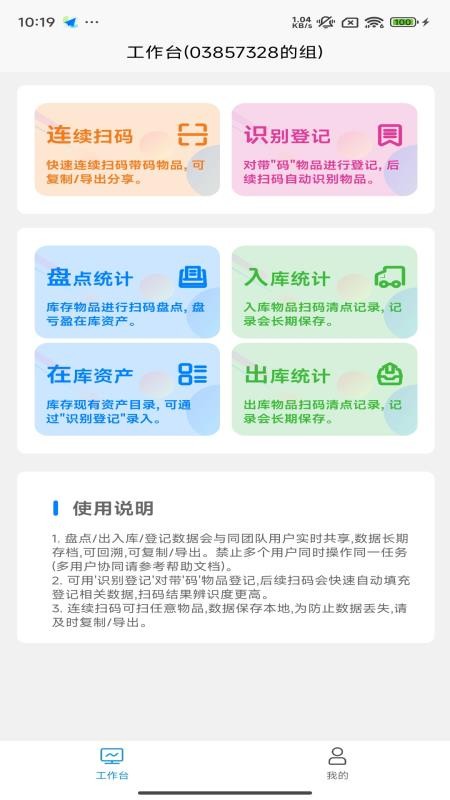 扫码盘点通app 1.6.1