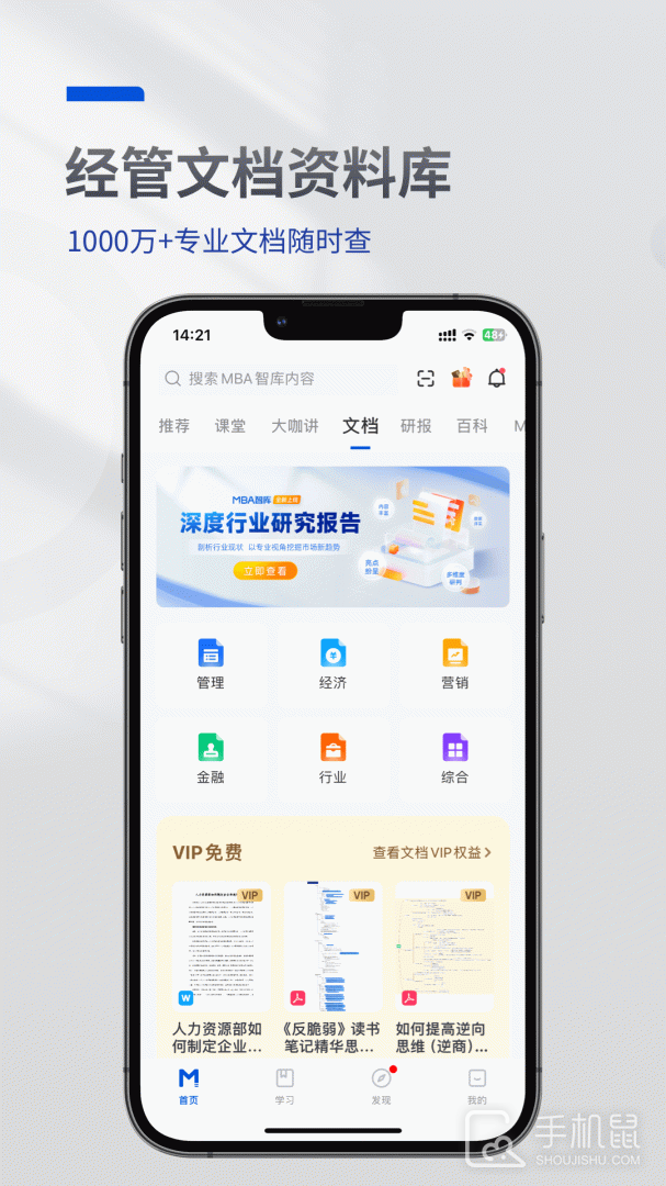 MBA智库 v8.6.1
