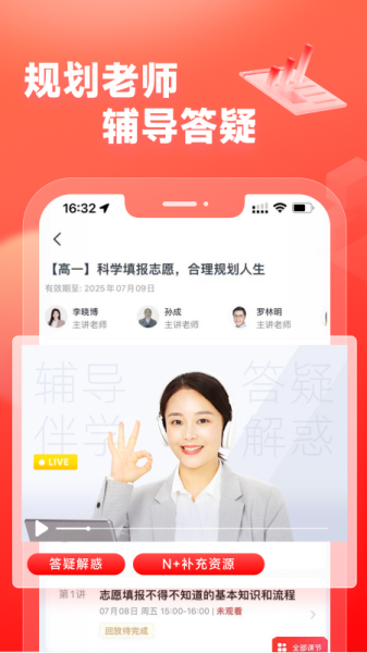 高途高中规划app图片2