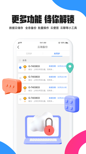 多多云手机app v2.3.5