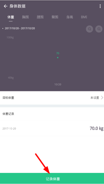 Keep记录体重图片3