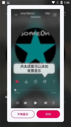聆听云音乐app v1.6.2