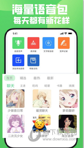 XA变声器APP