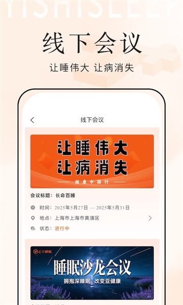 乙十睡眠管家