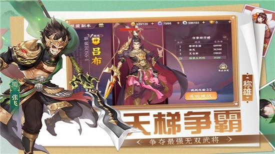 三国将无双手机版下载 v3.0.0