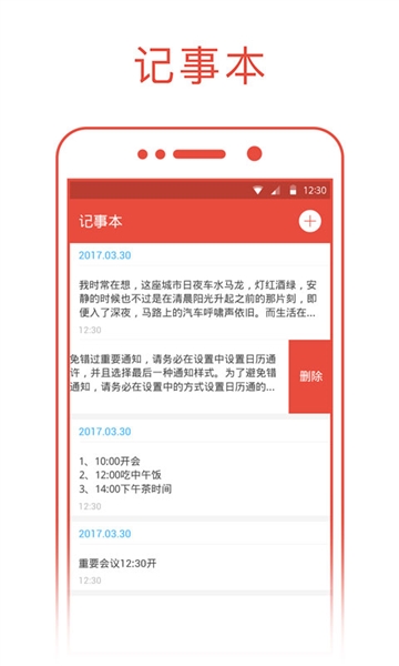日历通4