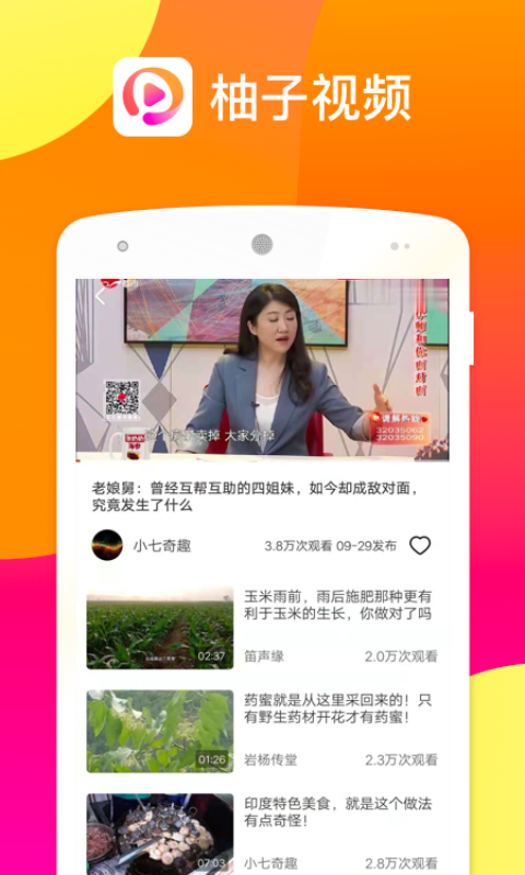 柚子视频正能量