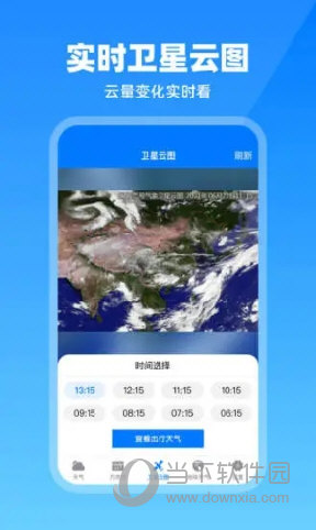 卫星云图天气预报app