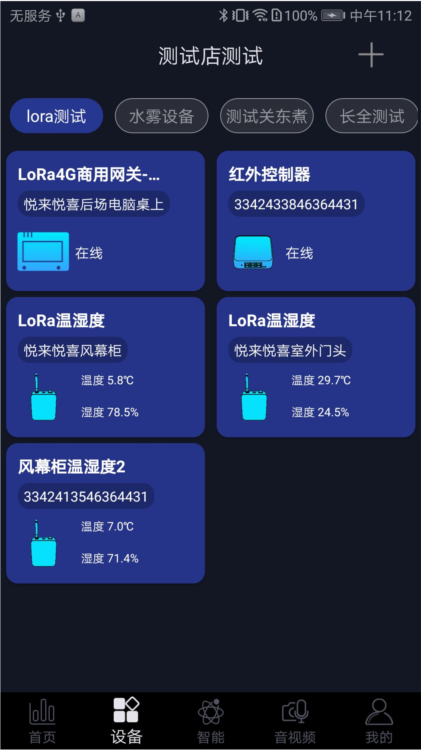 钛物智联APP