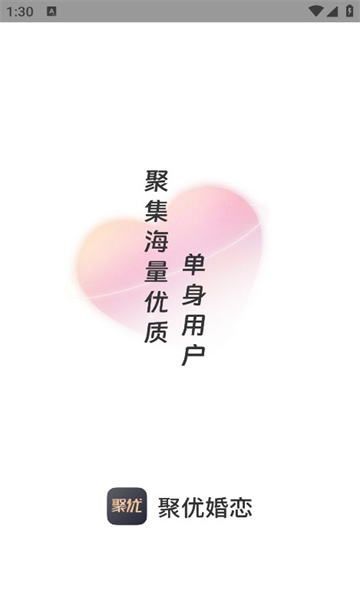 聚优婚恋app v1.0.0.0826