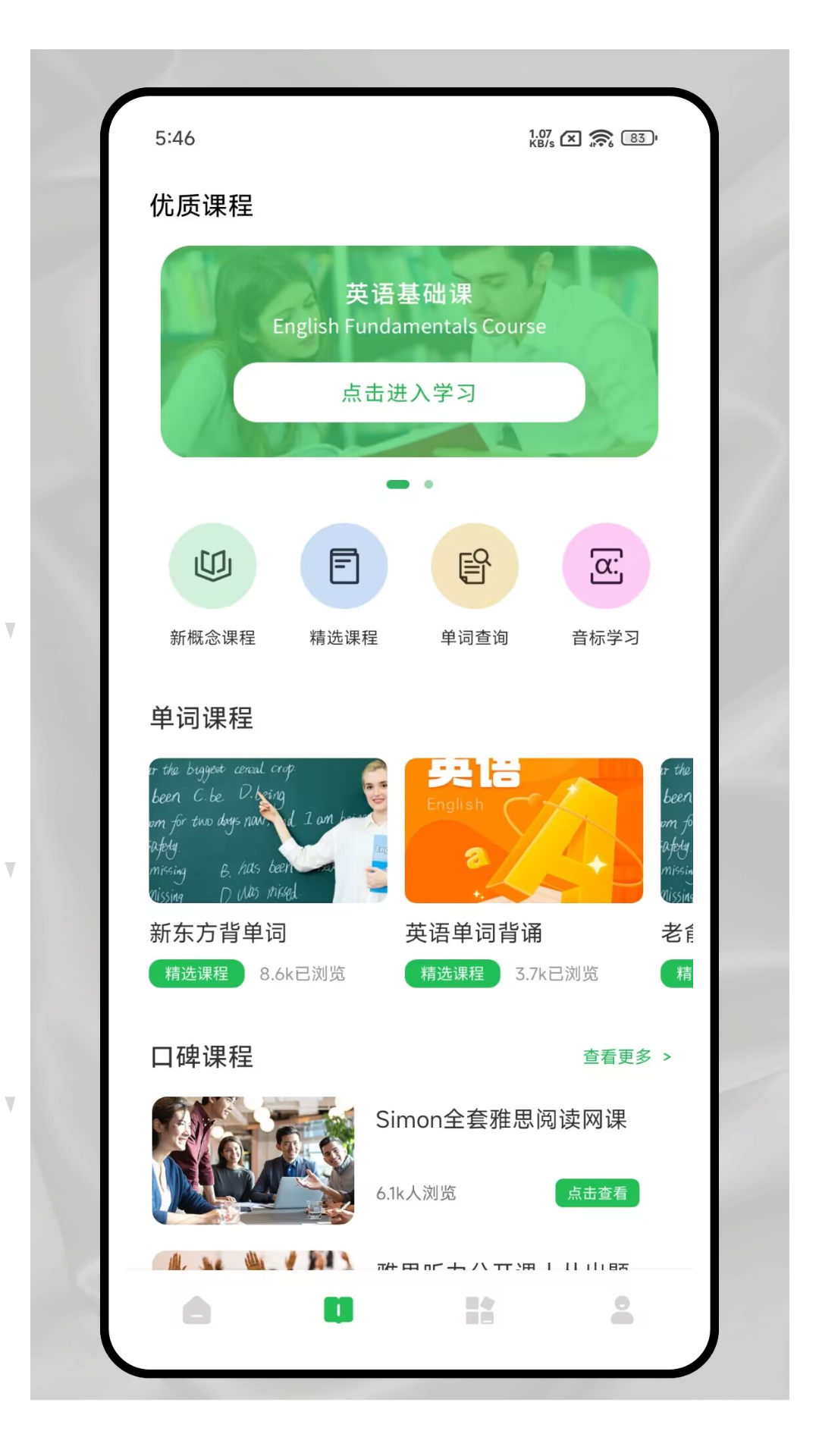 爱点读口语APP 2025 v1.2.0安卓最新版