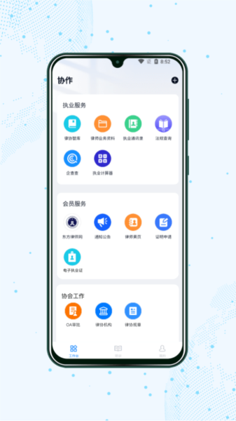 上海律师app v3.0.45