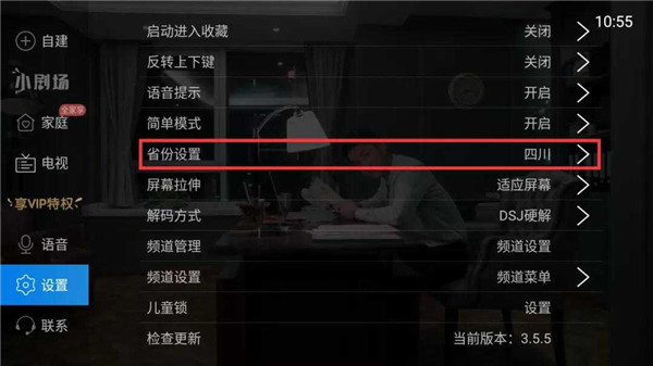 如何观看地方台截图2
