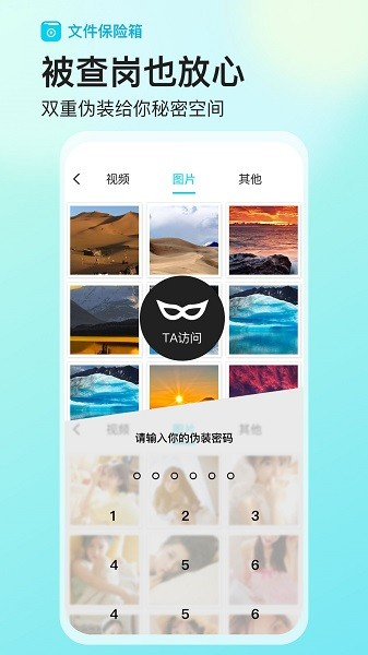 文件保险箱app图片1