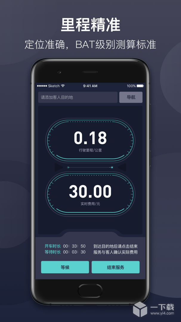 代驾计价 v3.0.6最新版下载