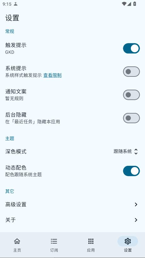 GKD app v1.10.2