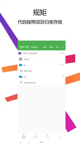cpp编译器app3